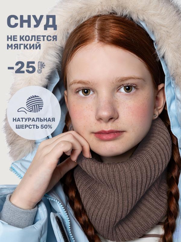 картинка Снуд детский NIKASTYLE 17з15625 Кофе от магазина детских товаров ALiSa