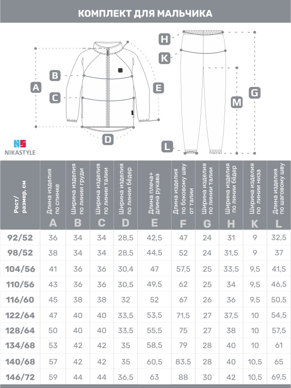 картинка Комплект флис для мальчика NIKASTYLE 7т10124 Неви от магазина детских товаров ALiSa