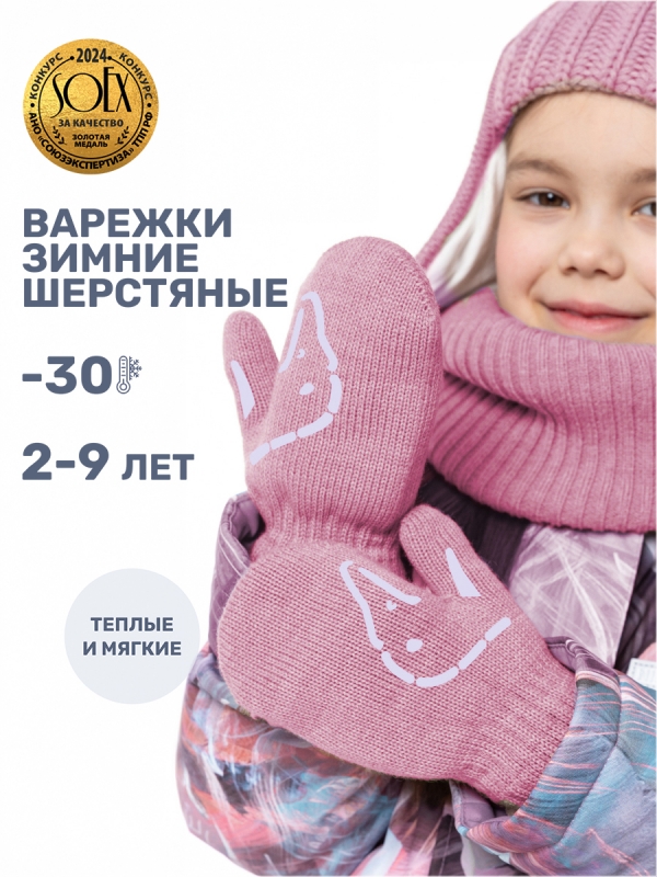 картинка Варежки детские NIKASTYLE 14з17025 Орхидея от магазина детских товаров ALiSa