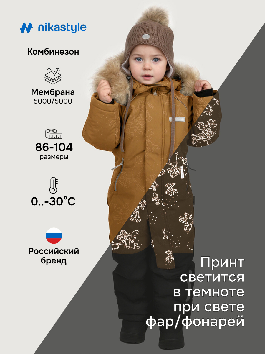 картинка Комбинезон для мальчика NIKASTYLE 8з0325 Кэмел Черный от магазина детских товаров ALiSa