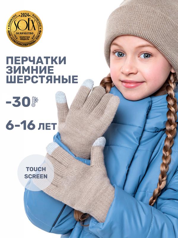 картинка Перчатки для девочки NIKASTYLE NS 15з17224 Беж от магазина детских товаров ALiSa