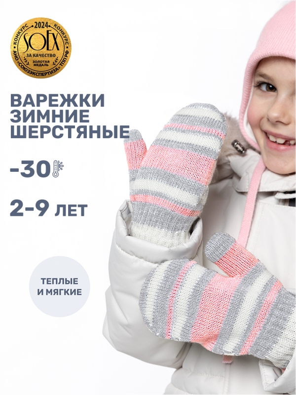 картинка Варежки детские NIKASTYLE 14з17025 Серый розовый от магазина детских товаров ALiSa