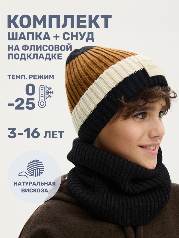 картинка Комплект шапка снуд для мальчика NIKASTYLE 12з16524 Черный горчица от магазина детских товаров ALiSa