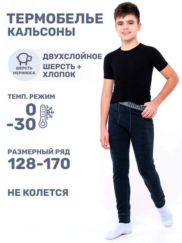 картинка Кальсоны для мальчика NIKASTYLE 2т11324 Синий меланж от магазина детских товаров ALiSa