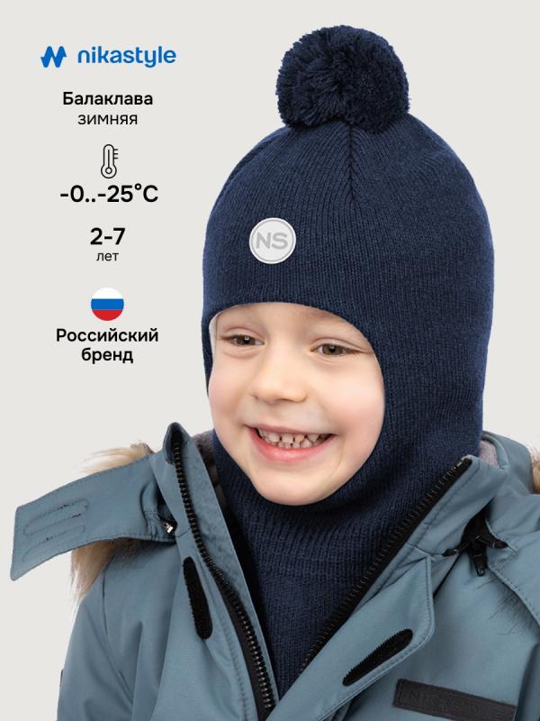 картинка Балаклава утепленная для мальчика NIKASTYLE 10з15225 Неви от магазина детских товаров ALiSa