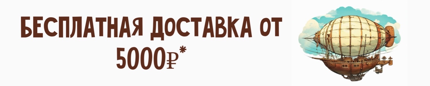 Бесплатная доставка на Агасп сайте