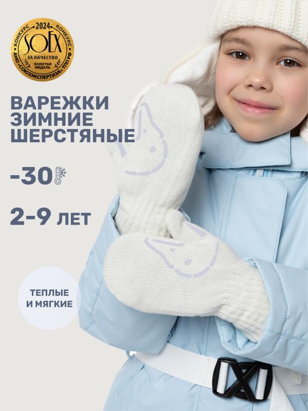 картинка Варежки NIKASTYLE 14з17025 Молоко от магазина детских товаров ALiSa