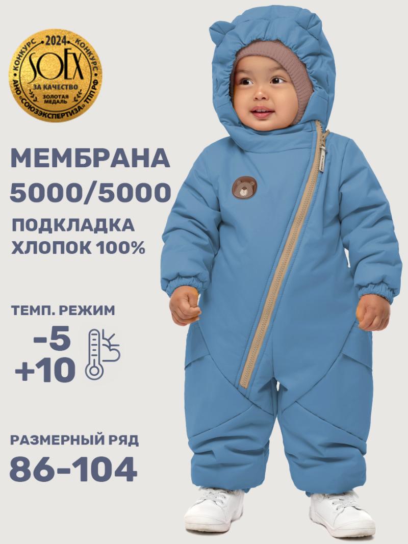 картинка Комбинезон утеплённый для мальчика NIKASTYLE 8м0125 Джинс от магазина детских товаров ALiSa