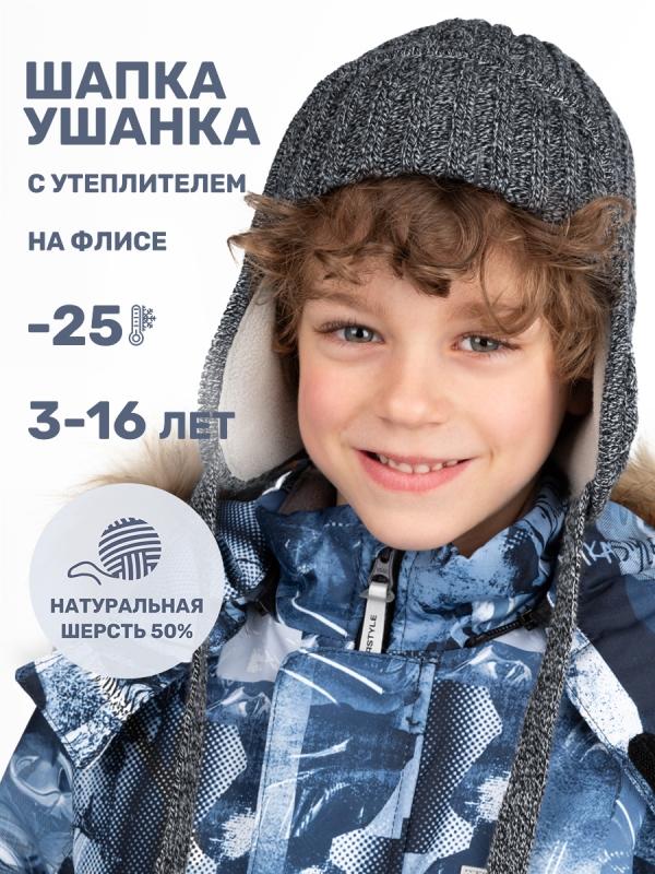 картинка Шапка ушанка утепленная для мальчика NIKASTYLE 11з15924 Антрацит от магазина детских товаров ALiSa