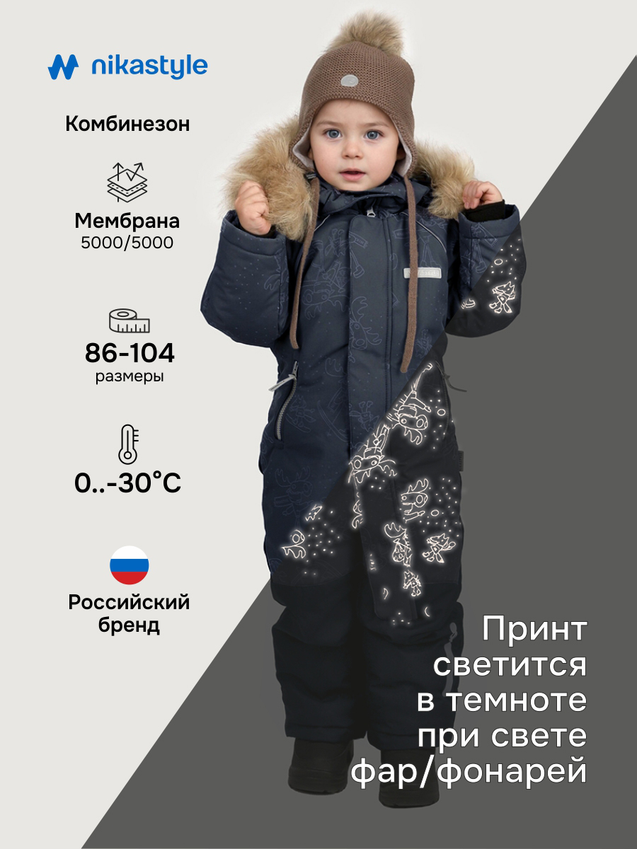 картинка Комбинезон для мальчика NIKASTYLE 8з0325 Неви от магазина детских товаров ALiSa
