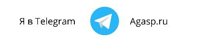 Я в Telegram Я в Telegram