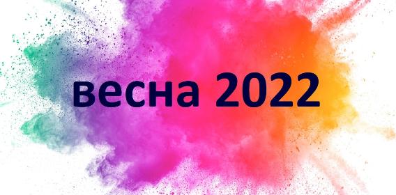 Поступление Весны и новинки этой недели Поступление Весны и новинки этой недели