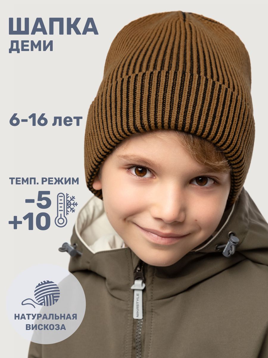 картинка Шапка для мальчика NIKASTYLE 11м11125 Кэмел черный от магазина детских товаров ALiSa