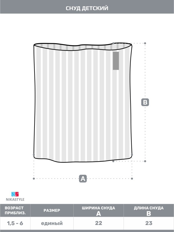 картинка Снуд детский NIKASTYLE 17з15624 Небесный от магазина детских товаров ALiSa