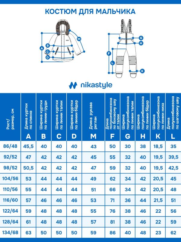 картинка Комплект для мальчика NIKASTYLE 7з0725 Неви от магазина детских товаров ALiSa