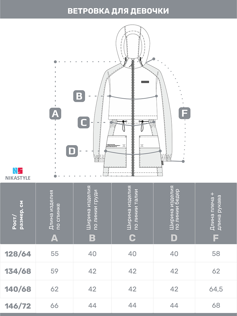 картинка Ветровка для девочки NIKASTYLE 4л5425 Кешью от магазина детских товаров ALiSa