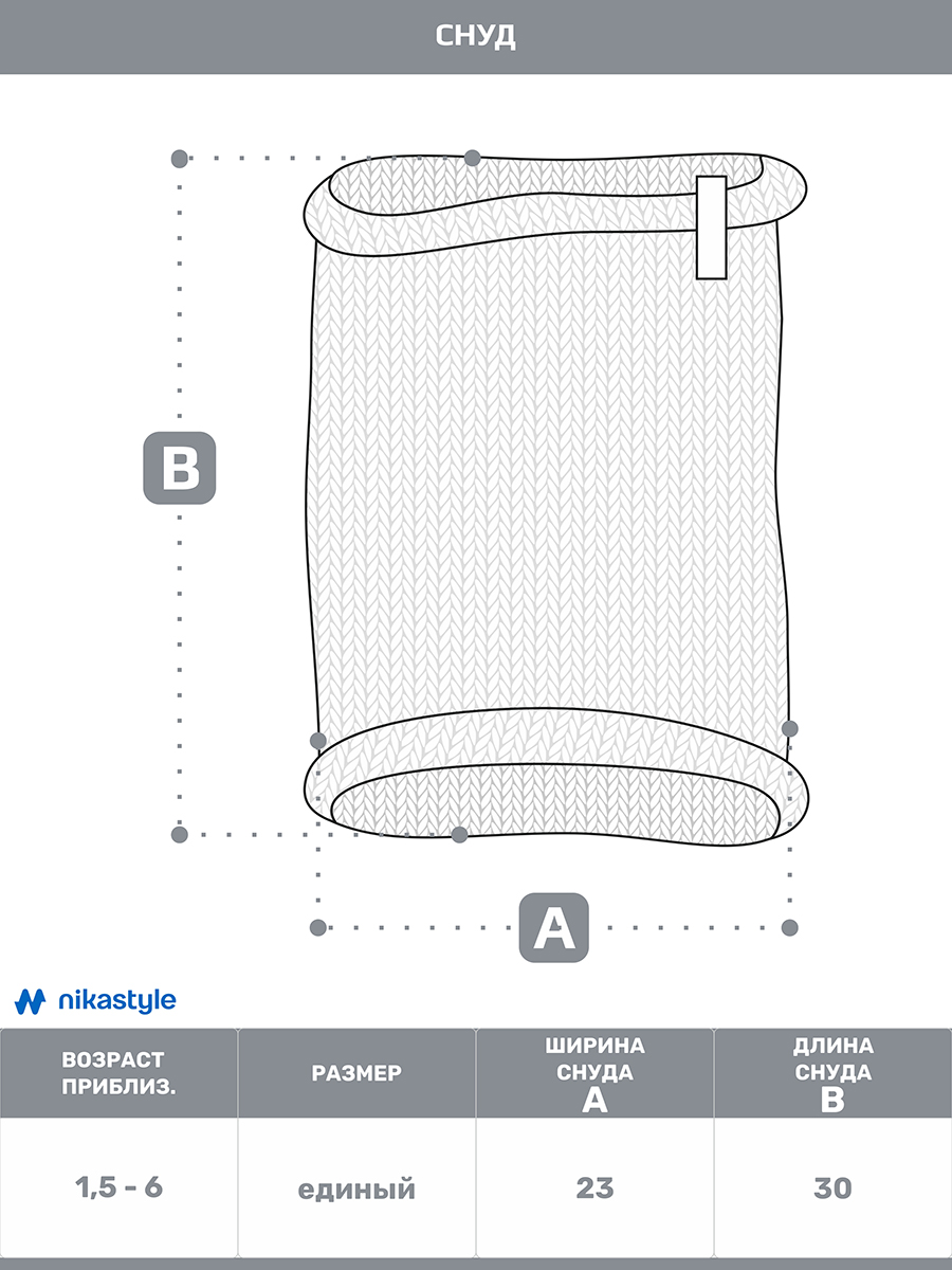 картинка Снуд детский NIKASTYLE 17м11625 Черный от магазина детских товаров ALiSa