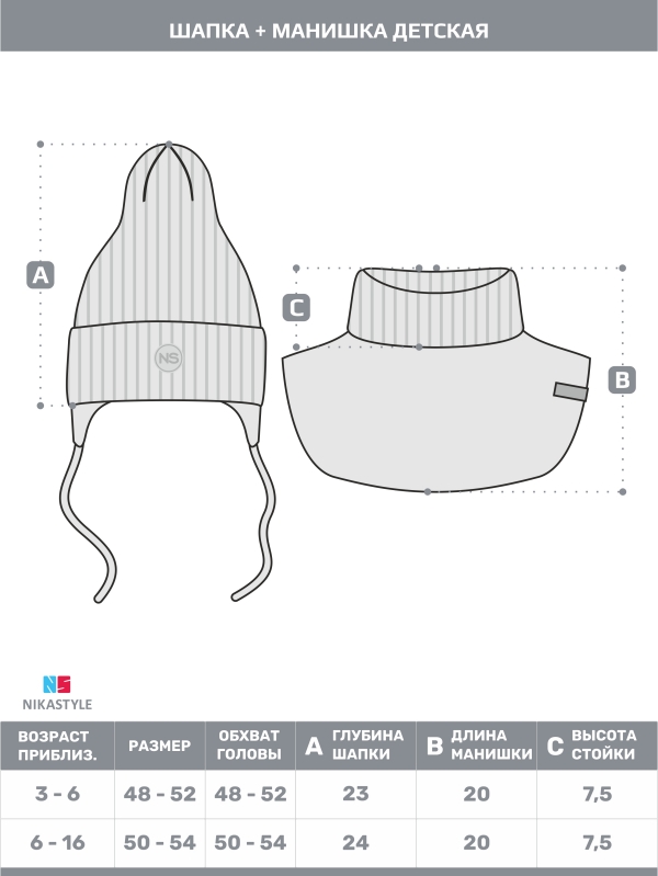 картинка Комплект шапка манишка для мальчика NIKASTYLE 12з16024 Черный от магазина детских товаров ALiSa