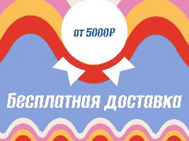 Бесплатная доставка на Агасп Бесплатная доставка на Агасп