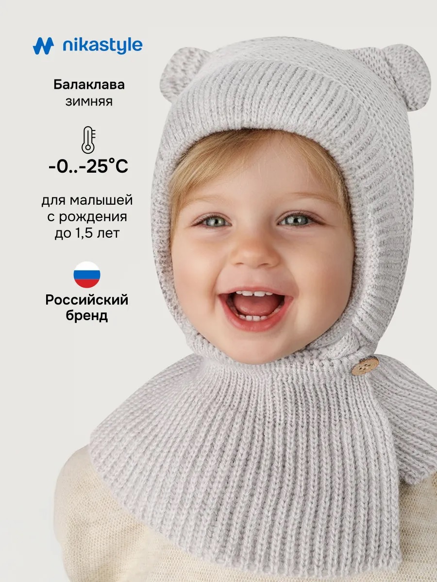 картинка Балаклава утепленная NIKASTYLE 10з15025 Светло-серый от магазина детских товаров ALiSa