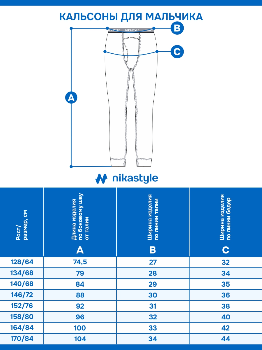 картинка Кальсоны для мальчика NIKASTYLE 2т19325 Черный от магазина детских товаров ALiSa