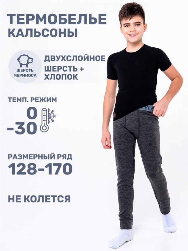 картинка Кальсоны для мальчика NIKASTYLE 2т11324 Темно-серый меланж от магазина детских товаров ALiSa