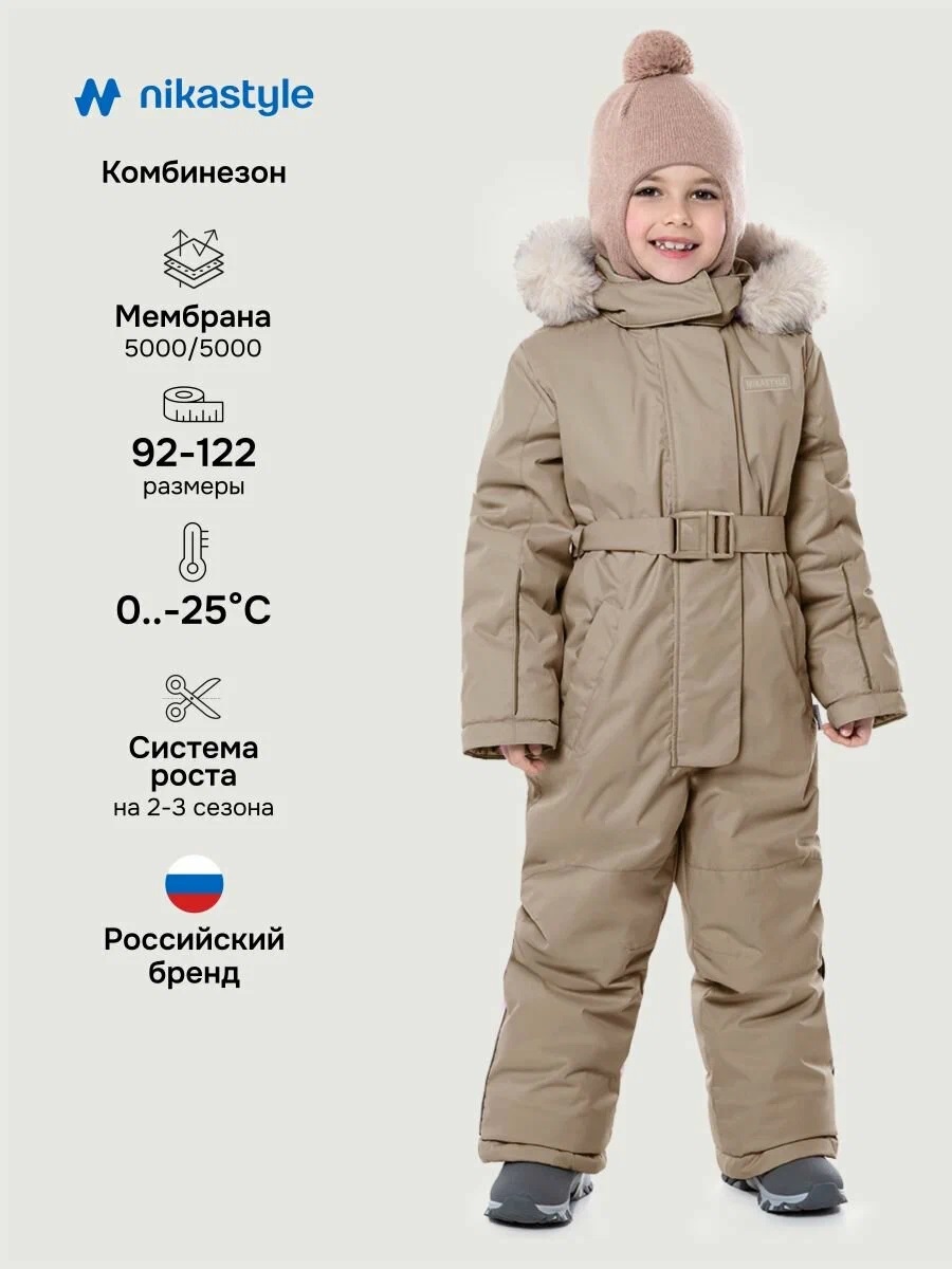 картинка Комбинезон для девочки NIKASTYLE 8з5025 Какао от магазина детских товаров ALiSa