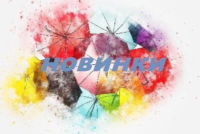 Новинки этой недели августа Новинки этой недели августа