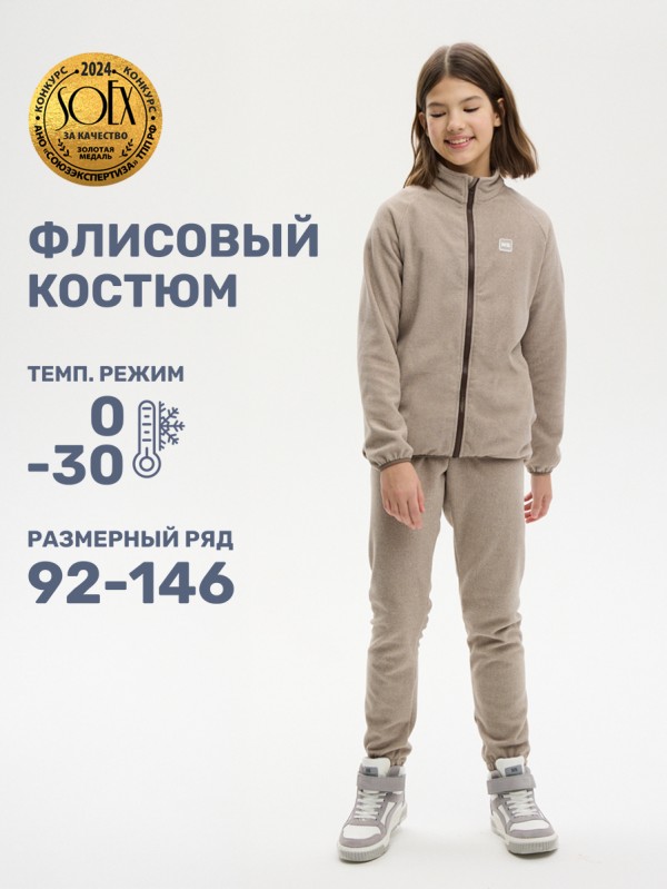 картинка Комплект флис для девочки NIKASTYLE 7т11424 Мускат от магазина детских товаров ALiSa