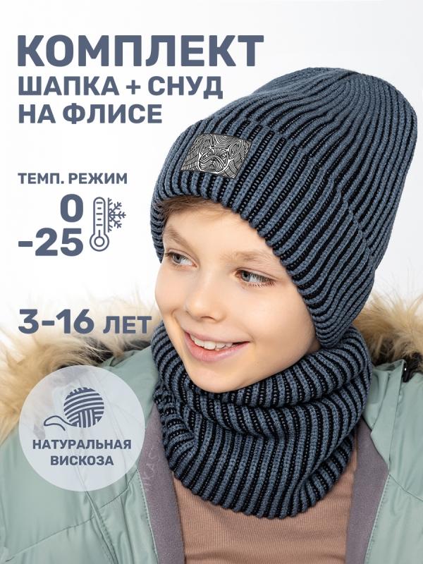 картинка Комплект шапка снуд для мальчика NIKASTYLE 12з16624 Джинс чер от магазина детских товаров ALiSa