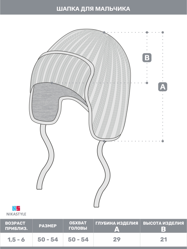 картинка Шапка ушанка утепленная для мальчика NIKASTYLE 11з15924 Антрацит от магазина детских товаров ALiSa