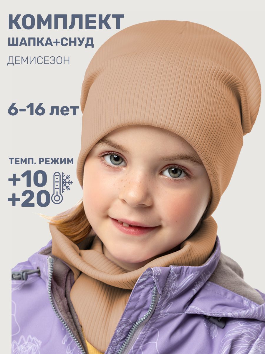 картинка Комплект деми шапка снуд NIKASTYLE 12л12425 Какао от магазина детских товаров ALiSa