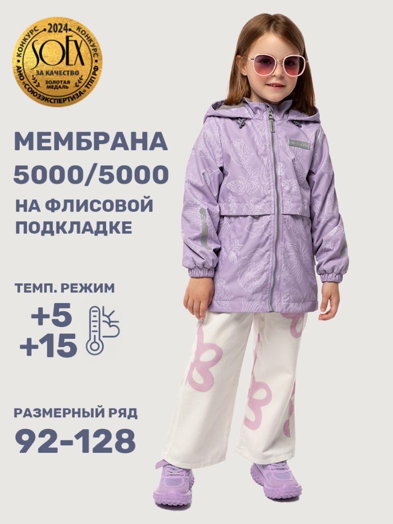 картинка Ветровка для девочки NIKASTYLE 4л3025 Лаванда от магазина детских товаров ALiSa