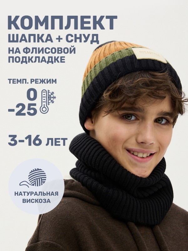 картинка Комплект шапка снуд для мальчика NIKASTYLE 12з16524 Черный хаки от магазина детских товаров ALiSa