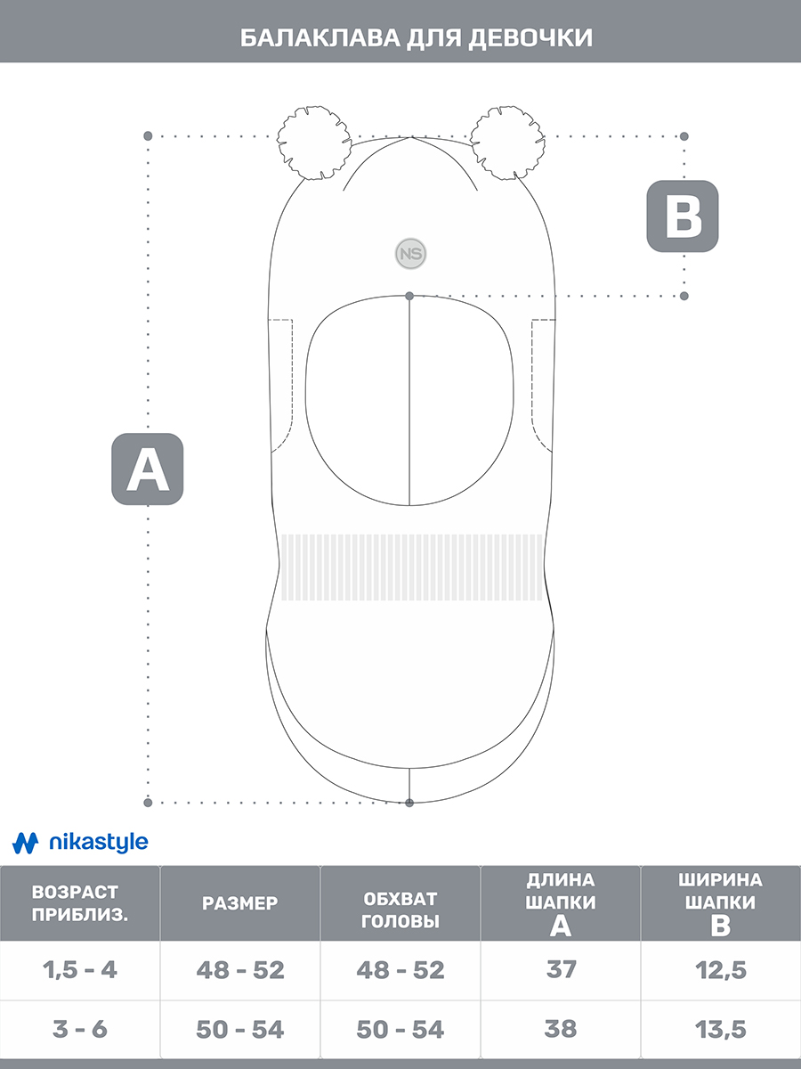 картинка Балаклава NIKASTYLE 10м10025 Молоко Какао от магазина детских товаров ALiSa