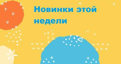 Поступление новинок 25 апреля 2023 