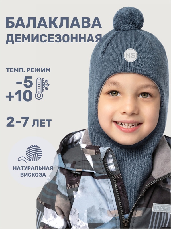 картинка Балаклава для мальчика NIKASTYLE 10м10125 Джинс от магазина детских товаров ALiSa