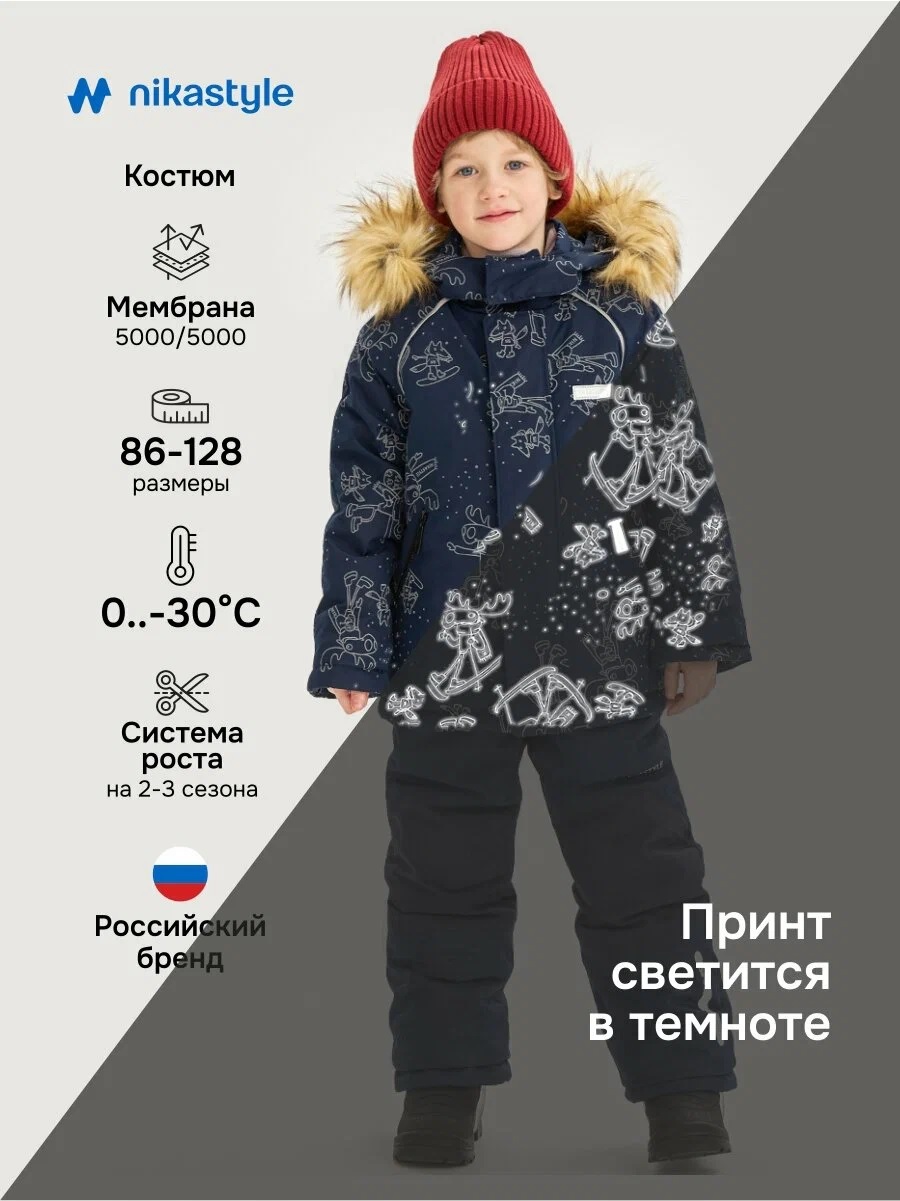 картинка Комплект для мальчика NIKASTYLE 7з0725 Неви от магазина детских товаров ALiSa