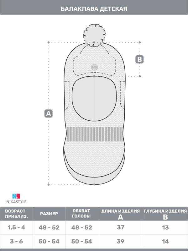картинка Балаклава утепленная для мальчика NIKASTYLE 10з15225 Электрик от магазина детских товаров ALiSa