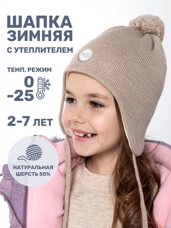 картинка Шапка утепленная для девочки NIKASTYLE 11з15424 Беж от магазина детских товаров ALiSa