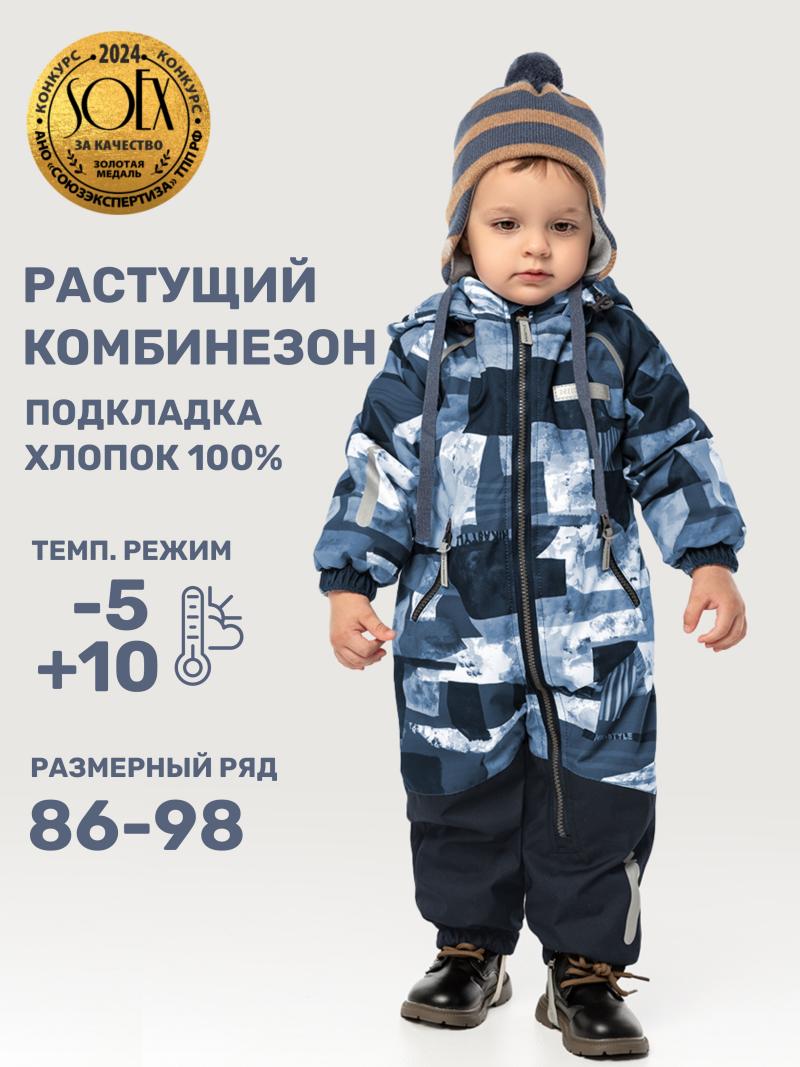 картинка Комбинезон утеплённый для мальчика NIKASTYLE 8м0925 Джинс неви от магазина детских товаров ALiSa
