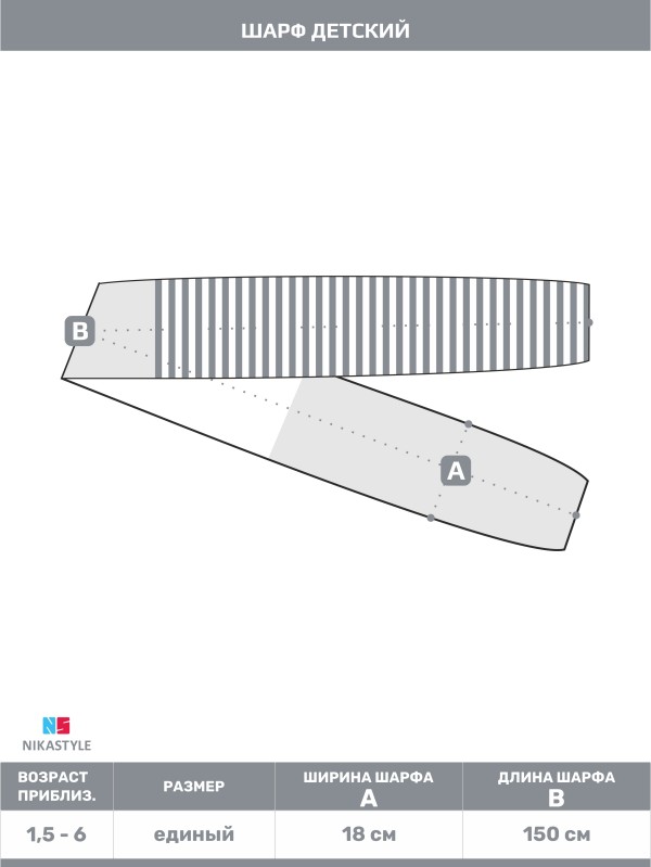 картинка Шарф для мальчика NIKASTYLE 17з15724 Кофе электрик от магазина детских товаров ALiSa