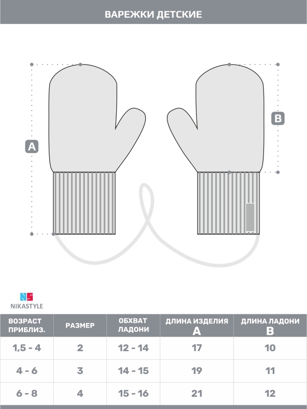 картинка Варежки детские NIKASTYLE 14з17025 Кофе молоко от магазина детских товаров ALiSa