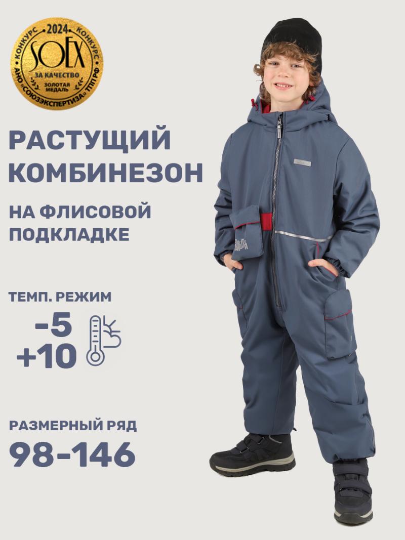 картинка Комбинезон утеплённый для мальчика NIKASTYLE 8м2725 Деним чили от магазина детских товаров ALiSa