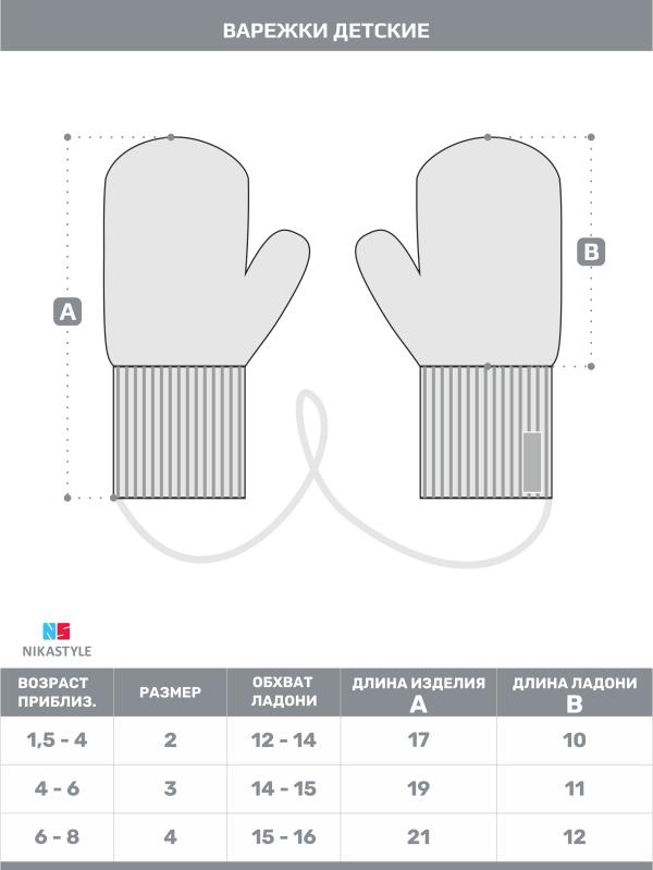 картинка Варежки для девочки NIKASTYLE NS 14з17024 Орхидея от магазина детских товаров ALiSa