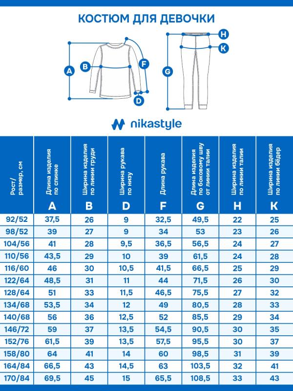 картинка Костюм для девочки NIKASTYLE 7т19225 Розовый от магазина детских товаров ALiSa