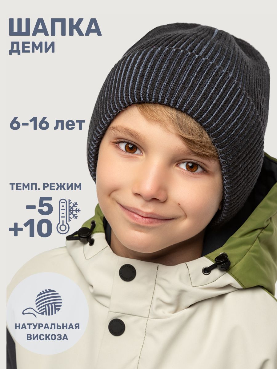 картинка Шапка для мальчика NIKASTYLE 11м11125 Черный джинс от магазина детских товаров ALiSa