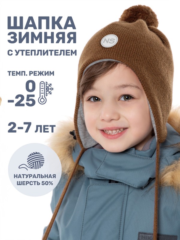 картинка Шапка утепленная для мальчика NIKASTYLE 11з15424 Орех от магазина детских товаров ALiSa