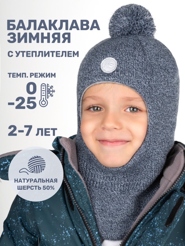 картинка Балаклава утепленная для мальчика NIKASTYLE 10з15224 Серо-голубой от магазина детских товаров ALiSa