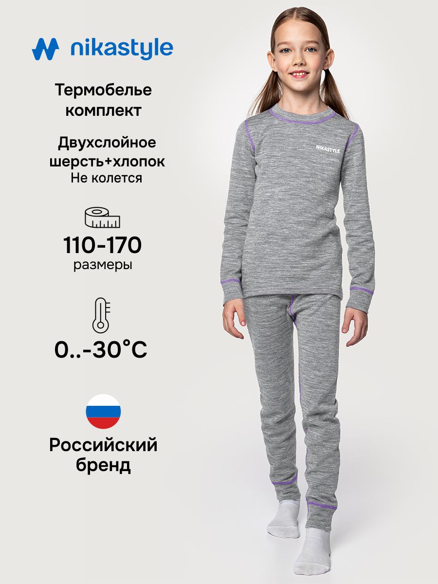 картинка Комплект термо-белья для девочки NIKASTYLE 7т11225 Серый меланж от магазина детских товаров ALiSa